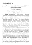 Анализ влияния параметров на движение роботизированных транспортных платформ