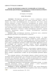 Анализ экспериментальных исследований акустической идентификации проводов и кабелей на основе полнофакторного эксперимента
