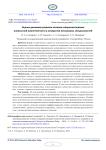 Оценка динамики развития мотивов совершенствования иноязычной компетентности у аспирантов неязыковых специальностей