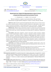 Характеристика трудностей формирования навыка письма у второклассников различных регионов России