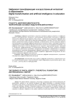Сущность цифровой идентичности: теоретические основы и педагогический контекст