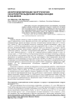 Ab initio моделирование энергетических характеристик выделений карбида ванадия в ОЦК-железе