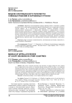 Модели апелляционного пересмотра судебных решений в зарубежных странах