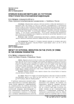 Влияние внешней миграции на состояние преступности в Российской Федерации