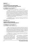 Российский конституционализм: вопросы глобализации и идентичности