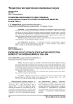 Проблемы эволюции государственных природоохранных органов Российской империи в 1838-1894 гг