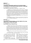 Проблемы укрепления законности и правопорядка в правовом регулировании общественных отношений
