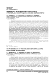 Графическое моделирование ограждающих строительных конструкций на основе BIM-технологий