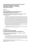Оценка эффективности различных вариантов вентиляции плавательного бассейна