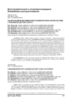 Анализ выявления изменений в кардиореспираторной системе у реконвалесцентов COVID-19