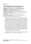 Особенности возвращения в соревновательный спорт после самоизоляции, вызванной пандемией COVID-19