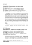 Специальные функциональные системы организма дзюдоистов 18-22 лет