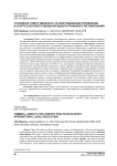 Уголовная ответственность за коррупционные проявления в спорте в контексте международного правового регулирования