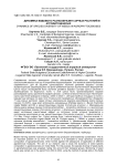 Динамика видового разнообразия сорных растений в агрофитоценозах