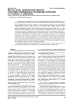 Место и роль Челябинской области в системе современных российских регионов