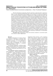 Иммерсивные технологии в отражении медиасистемы