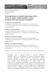 Влагопроводность ядровой древесины сосны в стволе дерева, поврежденной сильным низовым и беглым верховым пожаром