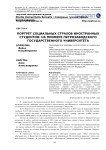 Портрет социальных страхов иностранных студентов: на примере Петрозаводского государственного университета