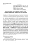 Трансфункциональная технология управления развитием Университета педагогического профиля