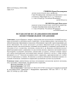 Методология исследования изменений во внутришкольном управлении