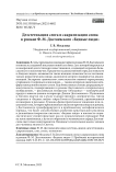 Деэстетизация слога и сакрализация слова в романе Ф. М. Достоевского «Бедные люди»