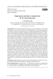 Крымские мотивы в творчестве Ф. М. Достоевского