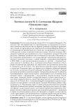 Поэтика сказки М. Е. Салтыкова-Щедрина «Чижиково горе»