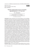 Чтение сакрального текста в поздних произведениях Л. Н. Толстого