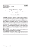 Диалог о будущем в поэзии Александра Пушкина и Адама Мицкевича