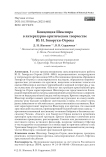 Концепция Шекспира в литературно-критическом творчестве Ю. Н. Говорухи-Отрока