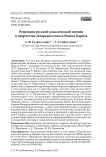 Рецепция русской классической поэзии в творчестве татарского поэта Рената Хариса