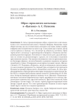 Образ «Проклятого скитальца» в «Цыганах» А. С. Пушкина