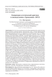 Концепция эстетической критики в еженедельнике «Гражданин» (1872)