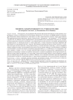 Эмоциональный компонент в научном познании (на материале текстов Е. Д. Поливанова и М. В. Панова)