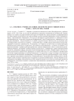 С. С. Уваров и «Ученое сословие» Петербургского университета в 1810-х - начале 1820-х годов