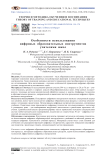 Особенности использования цифровых образовательных инструментов учителями школ