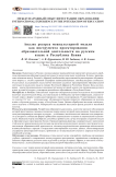 Анализ ресурса межкультурной модели как инструмента проектирования образовательной деятельности на русском языке в Республике Кения