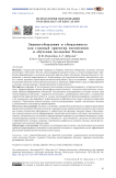 Знания-убеждения и убежденность как главный ориентир воспитания и обучения молодежи России