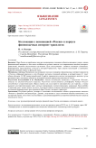 Колляции с номинацией «Россия» в корпусе финноязычных интернет-травелогов