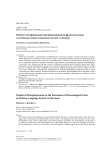 Модели метафоризации при формировании фразеологизмов в китайском языке: языковая система vs дискурс