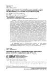 Оценка цифровой трансформации в добывающей промышленности России: ресурсный подход