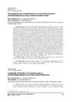 Экономическая эффективность технологического предпринимательства в электроэнергетике