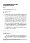 Выписывание инерционных матриц шарнирных древовидных систем