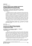 Влияние температурных режимов отверждения на Физико-химические характеристики модифицированной эпоксидной смолы