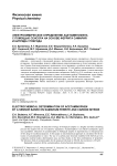 Электрохимическое Определение ацетаминофена с помощью сенсора на основе феррита самария и нитрида углерода