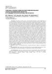 Подходы к Физико-химическому моделированию скоростей изменения дефектов в полидиметилсилоксановых материалах
