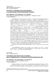 Синтез и строение Нитратов бензили (4-карбоксибутил)трифенилфосфония