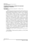 Строение Органических и элементоорганических соединений. Сообщение 5