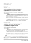 Синтез, Химические свойства и возможность Практического применения S-производных конденсированных 1,2,4-триазин-3-тионов
