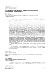 Строение Органических и элементоорганических соединений. Сообщение 6